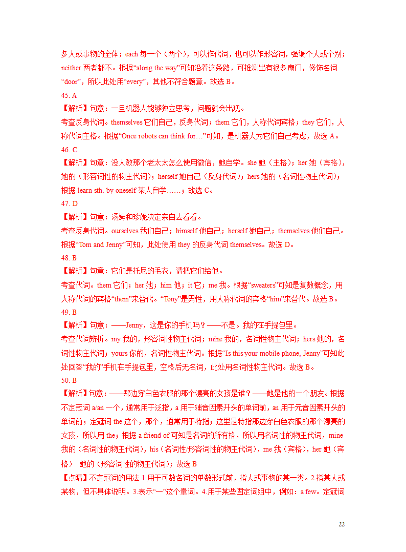 突破03 代词-2023年中考英语复习语法知识专项突破（含解析）.doc第22页