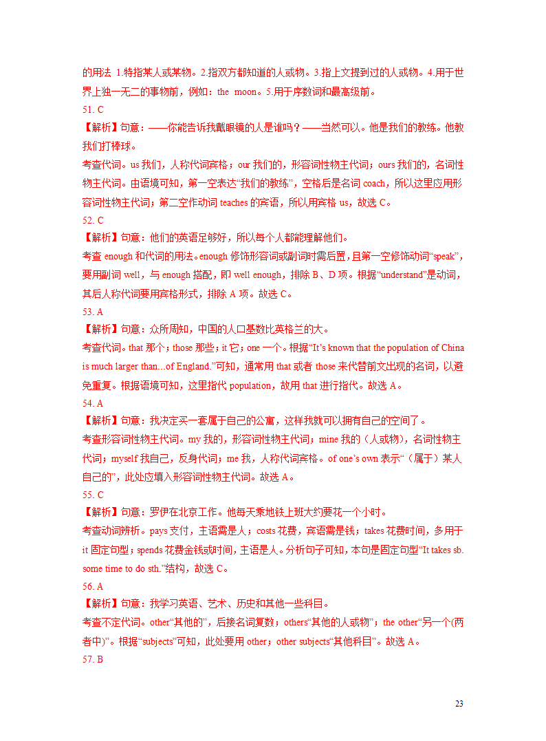 突破03 代词-2023年中考英语复习语法知识专项突破（含解析）.doc第23页