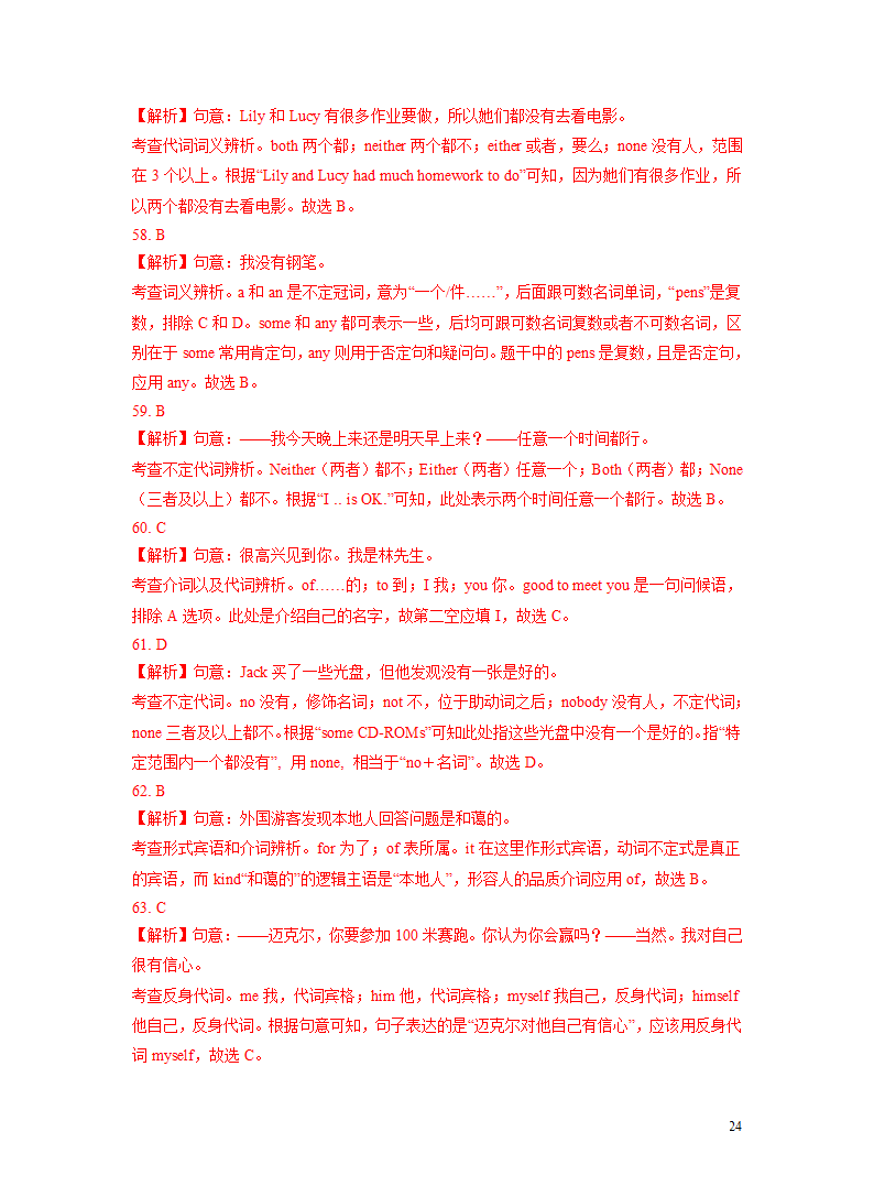 突破03 代词-2023年中考英语复习语法知识专项突破（含解析）.doc第24页