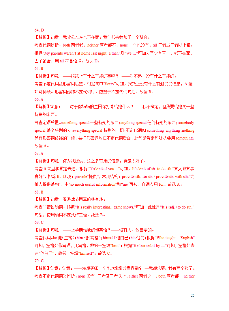 突破03 代词-2023年中考英语复习语法知识专项突破（含解析）.doc第25页