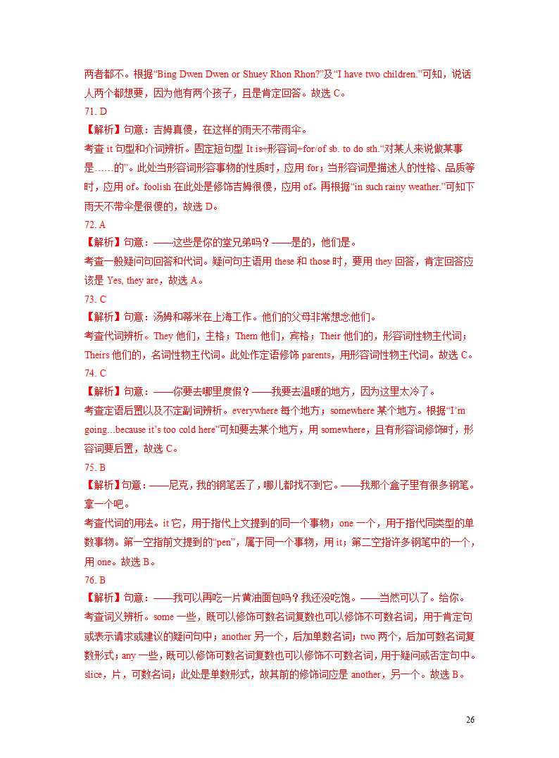 突破03 代词-2023年中考英语复习语法知识专项突破（含解析）.doc第26页