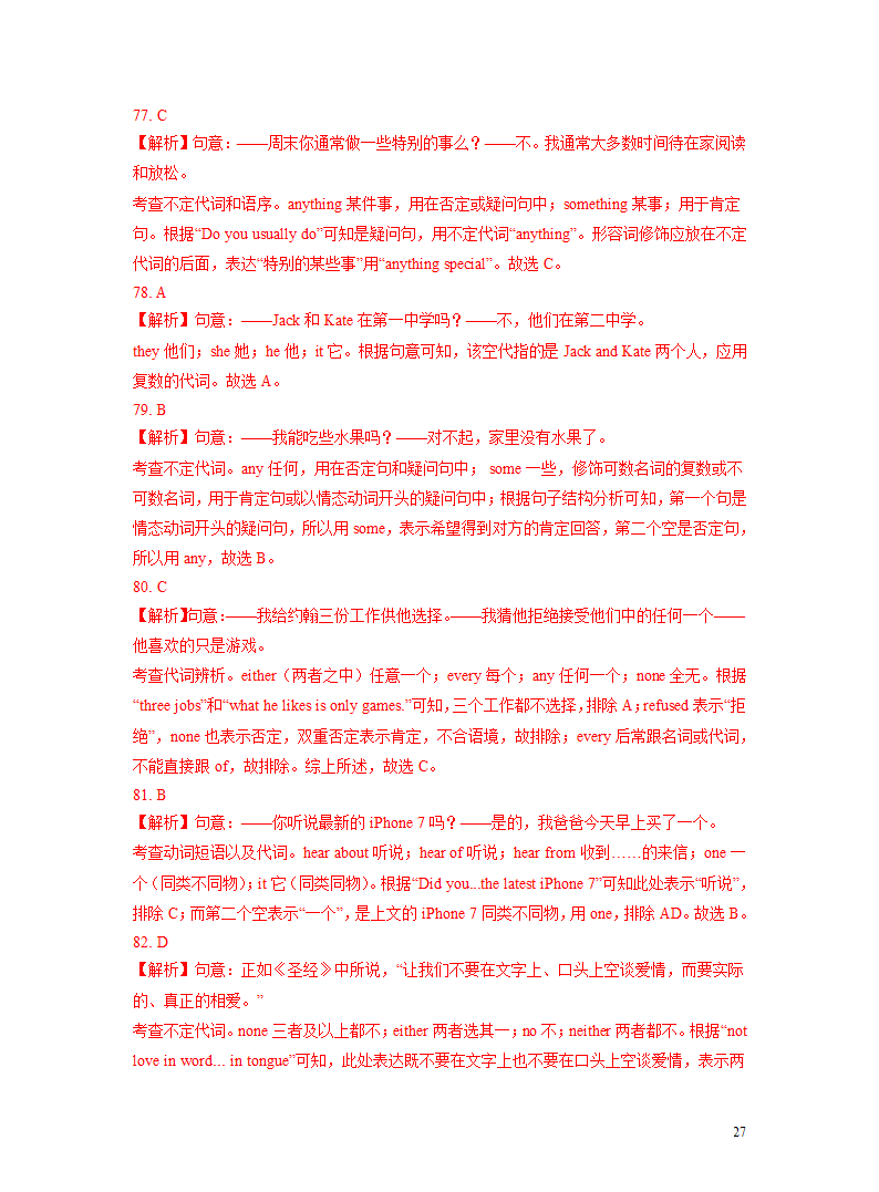 突破03 代词-2023年中考英语复习语法知识专项突破（含解析）.doc第27页