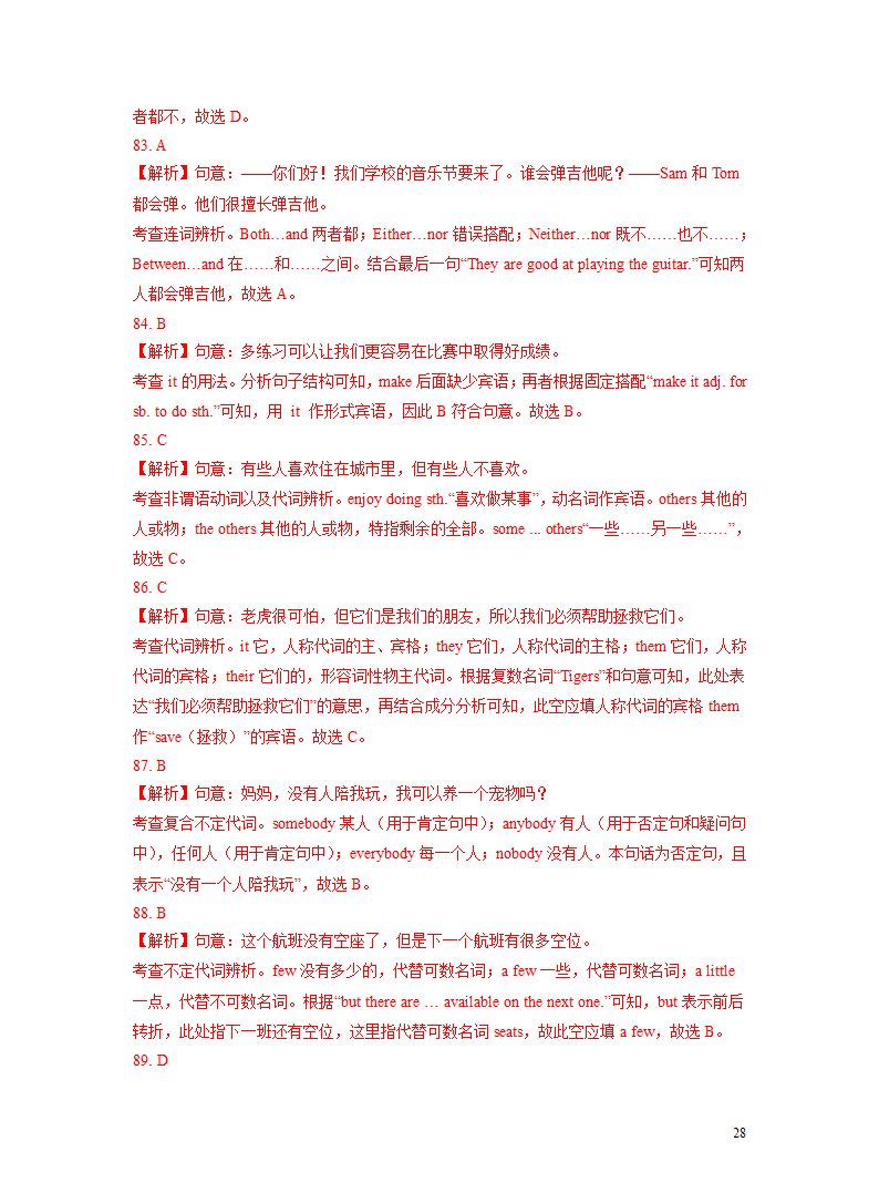 突破03 代词-2023年中考英语复习语法知识专项突破（含解析）.doc第28页