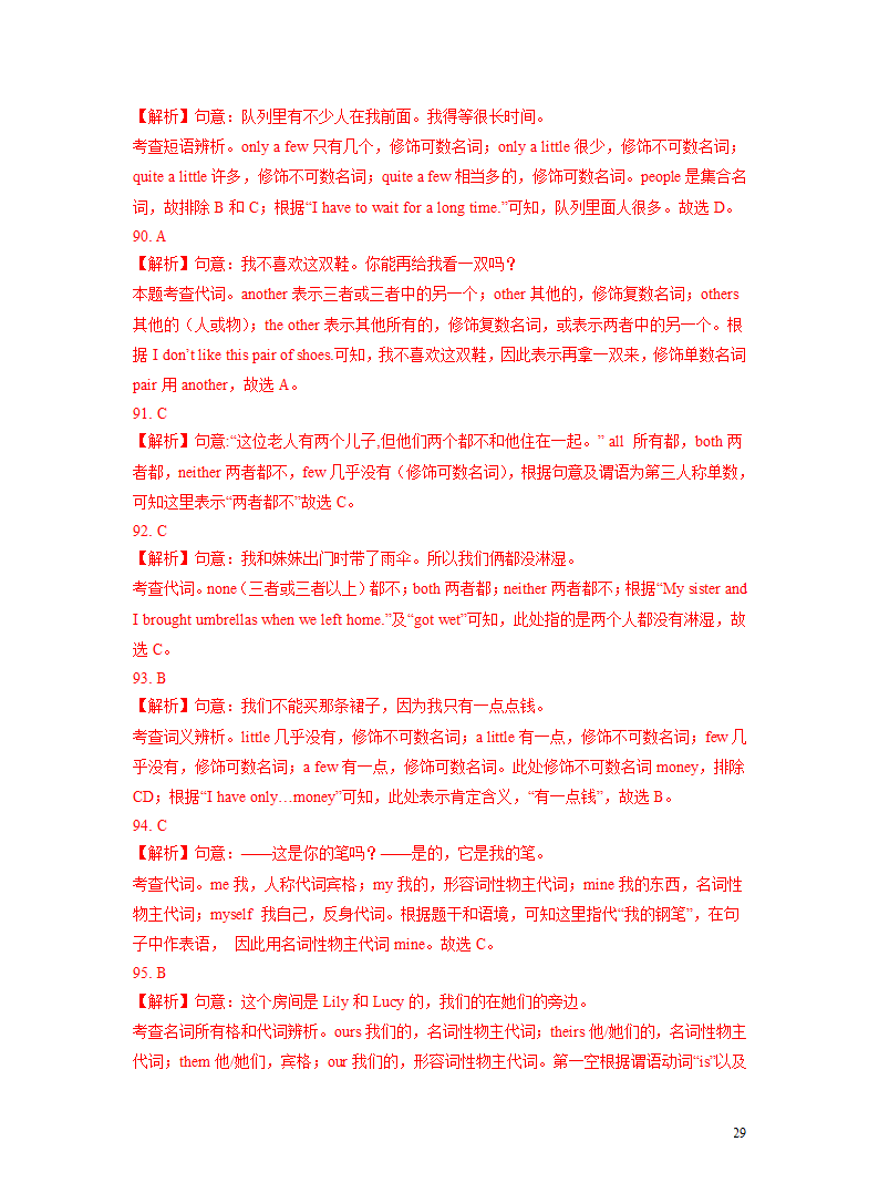 突破03 代词-2023年中考英语复习语法知识专项突破（含解析）.doc第29页