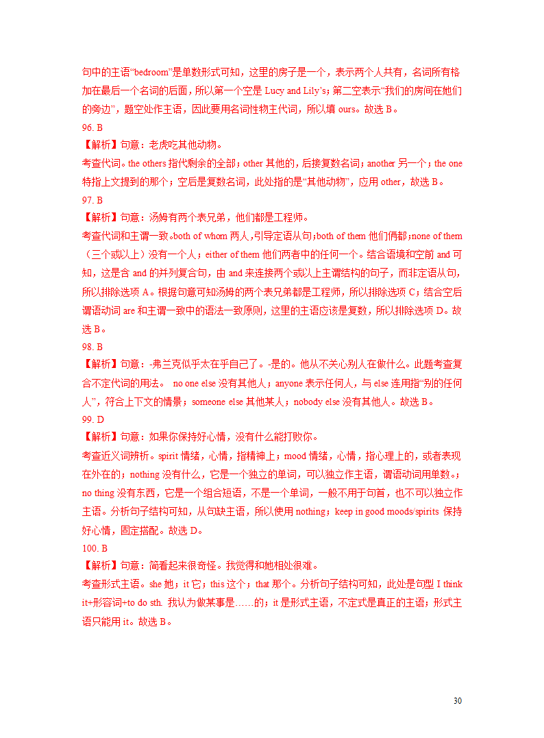 突破03 代词-2023年中考英语复习语法知识专项突破（含解析）.doc第30页