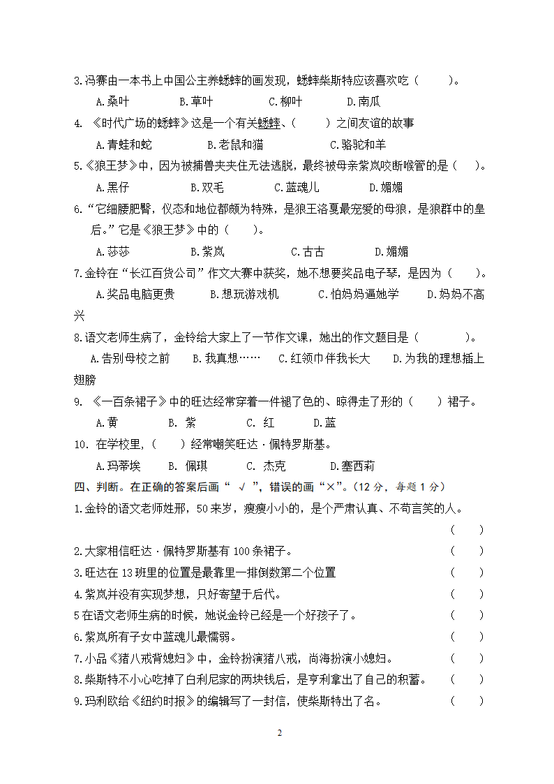 “迎春杯”四年级上册语文学科竞赛试题  （无答案）.doc第2页