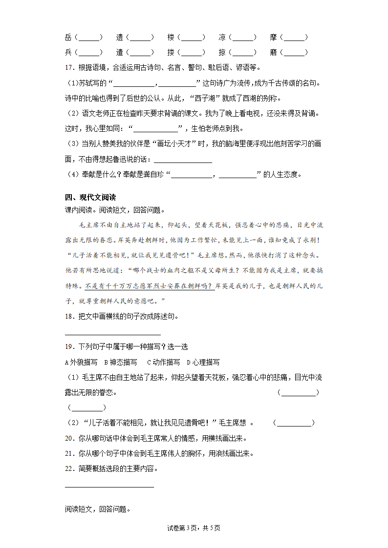 部编版语文五年级下册第四单元练习试题（含答案）.doc第3页