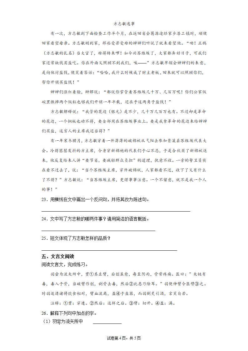 部编版语文五年级下册第四单元练习试题（含答案）.doc第4页