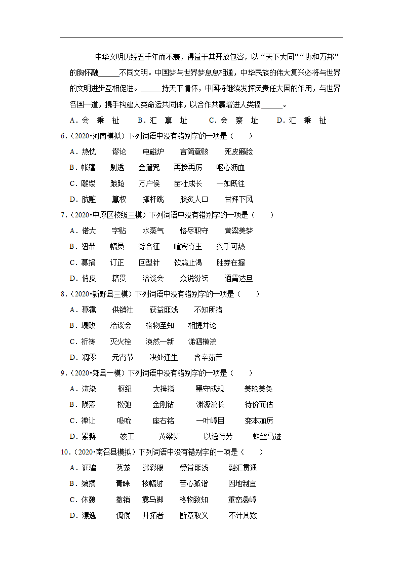 三年河南中考语文模拟题分类汇编之字音字形（含解析）.doc第2页