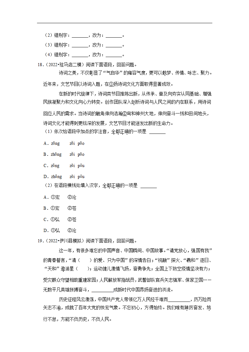 三年河南中考语文模拟题分类汇编之字音字形（含解析）.doc第5页