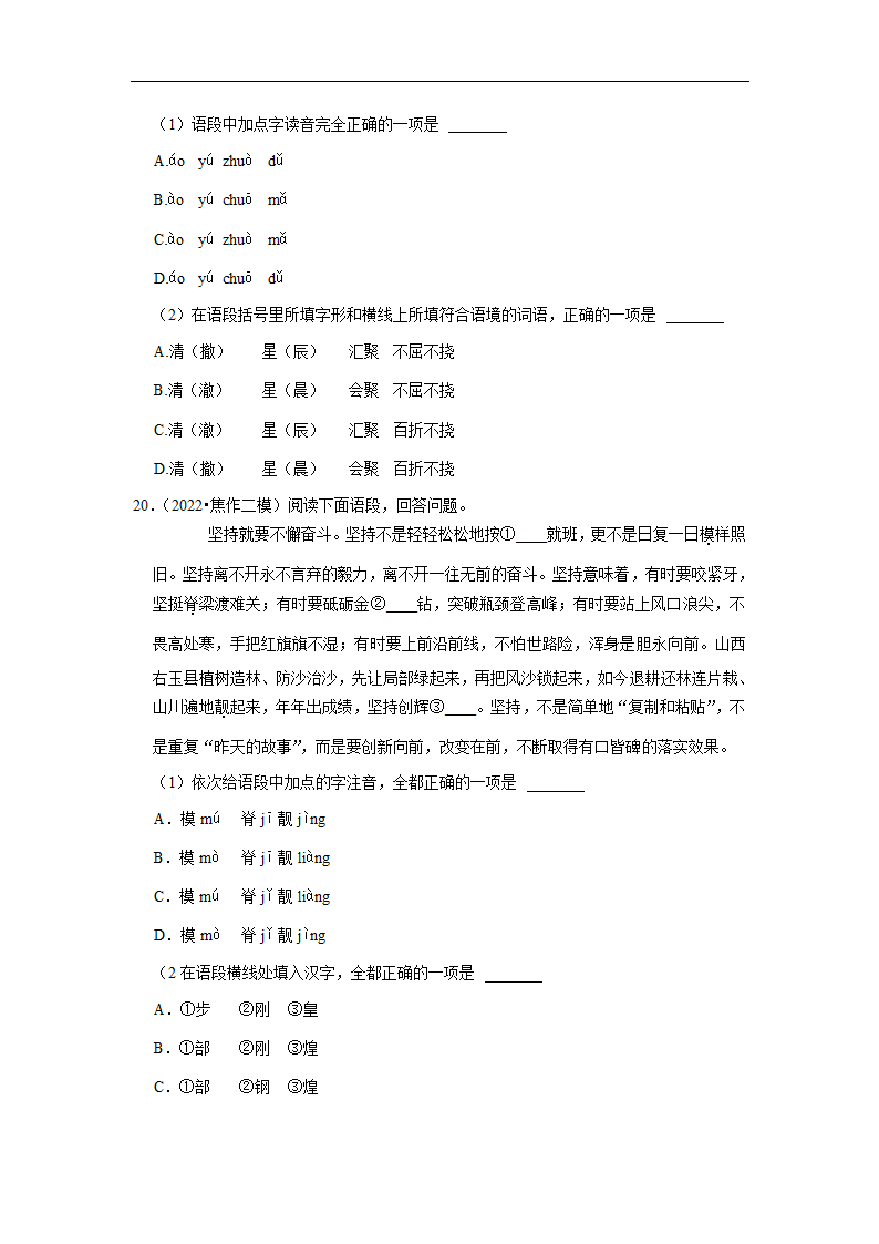 三年河南中考语文模拟题分类汇编之字音字形（含解析）.doc第6页