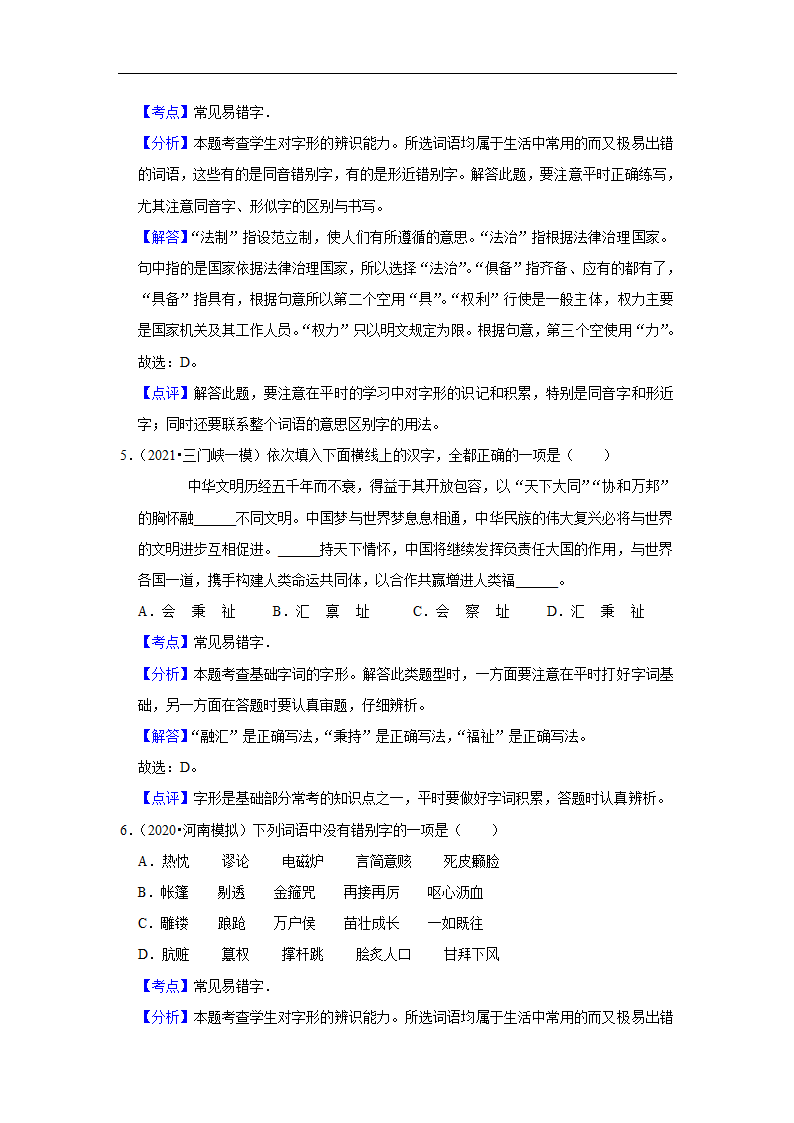 三年河南中考语文模拟题分类汇编之字音字形（含解析）.doc第10页