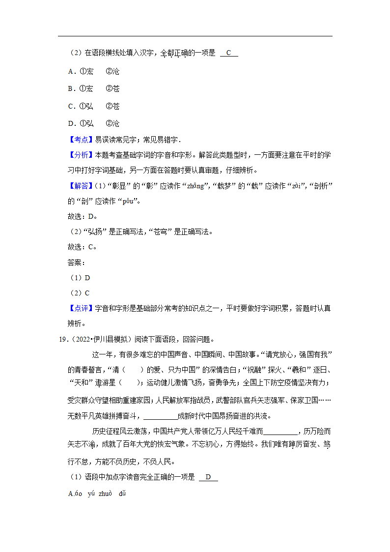 三年河南中考语文模拟题分类汇编之字音字形（含解析）.doc第18页