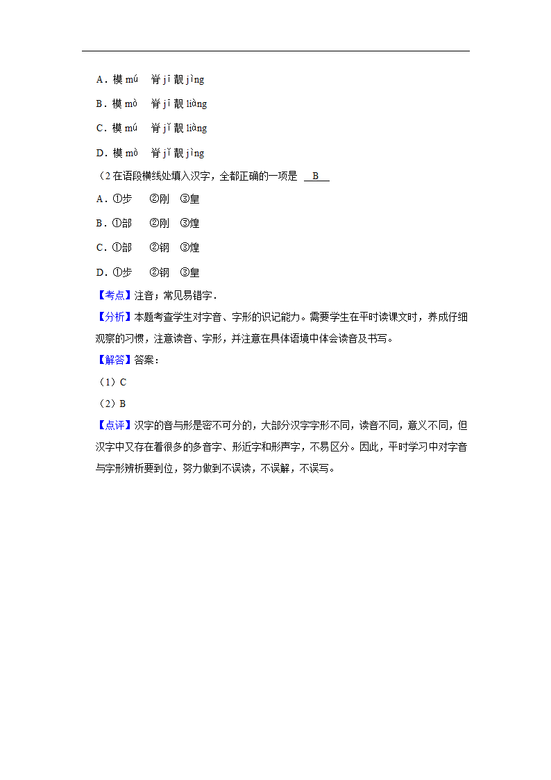 三年河南中考语文模拟题分类汇编之字音字形（含解析）.doc第20页