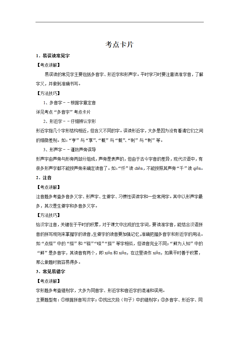 三年河南中考语文模拟题分类汇编之字音字形（含解析）.doc第21页