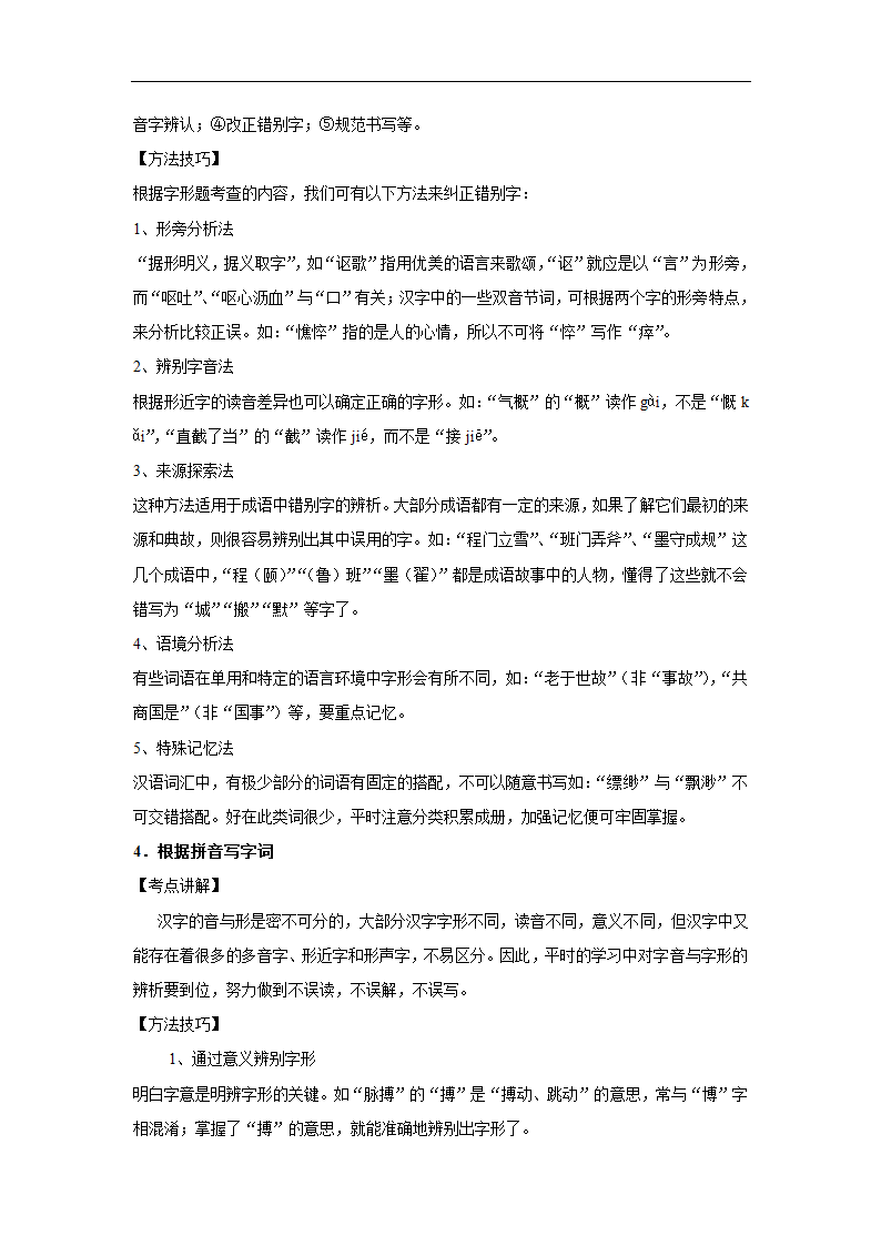 三年河南中考语文模拟题分类汇编之字音字形（含解析）.doc第22页