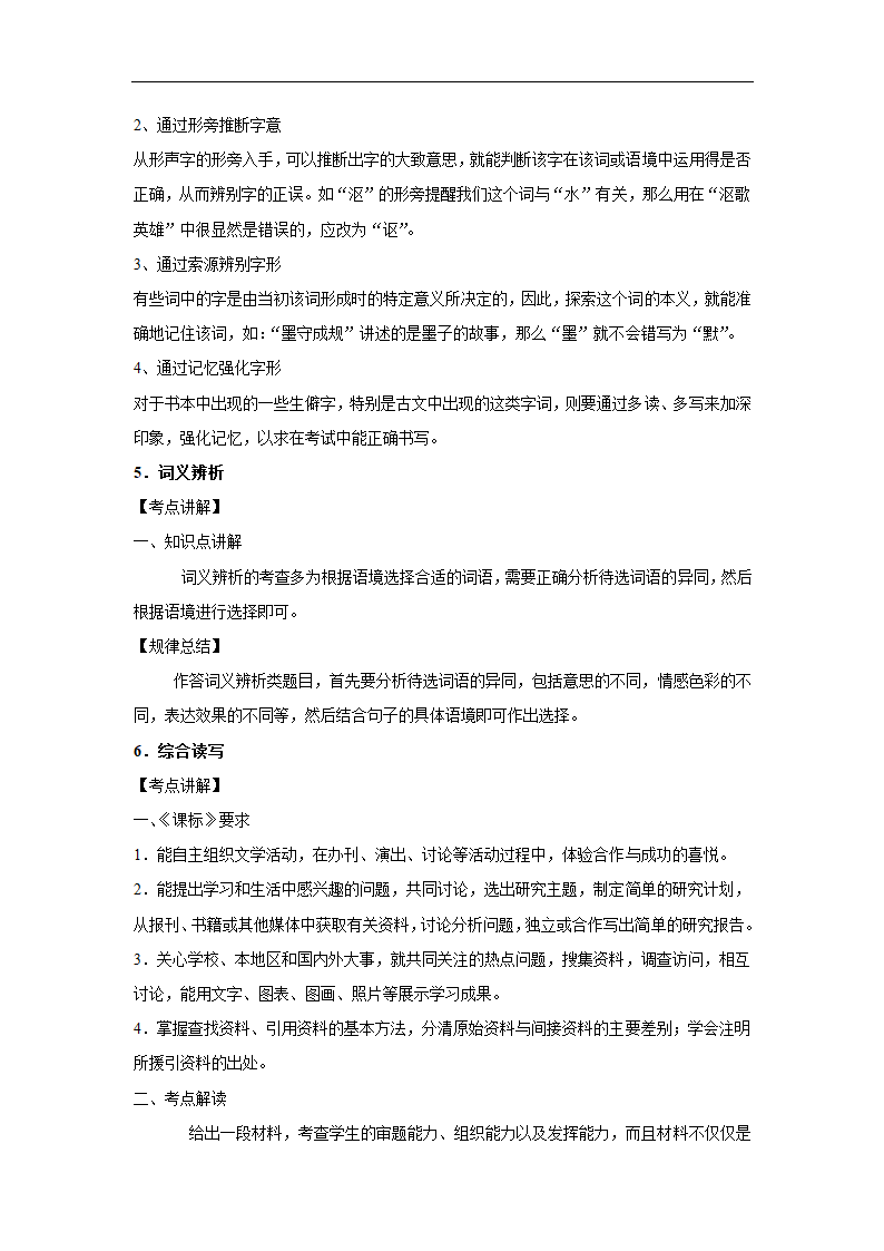 三年河南中考语文模拟题分类汇编之字音字形（含解析）.doc第23页