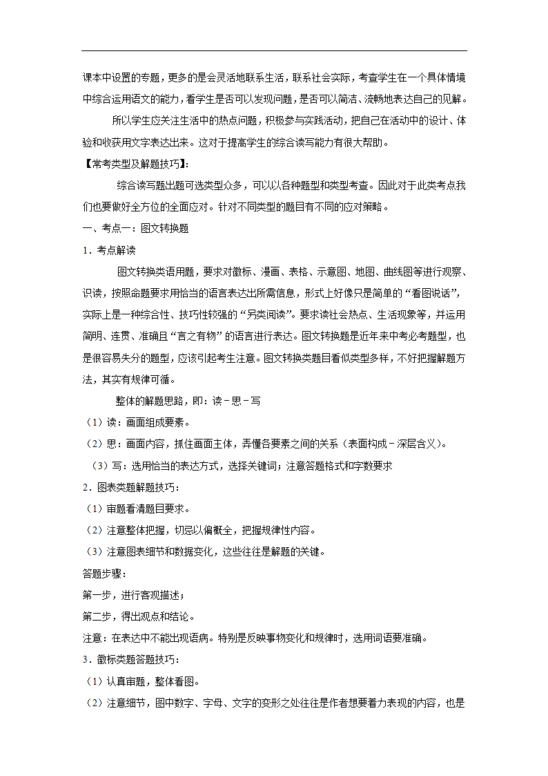 三年河南中考语文模拟题分类汇编之字音字形（含解析）.doc第24页