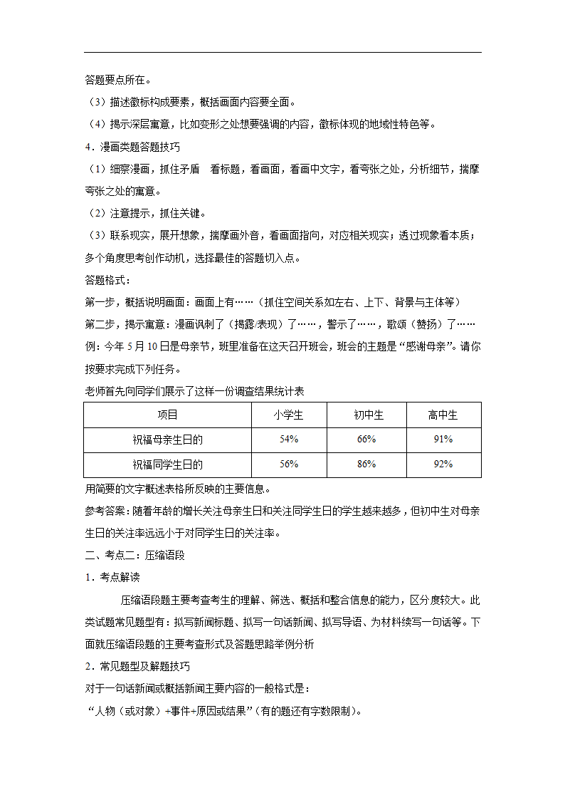 三年河南中考语文模拟题分类汇编之字音字形（含解析）.doc第25页