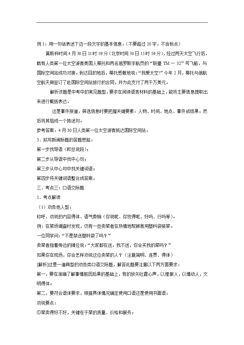 三年河南中考语文模拟题分类汇编之字音字形（含解析）.doc第26页