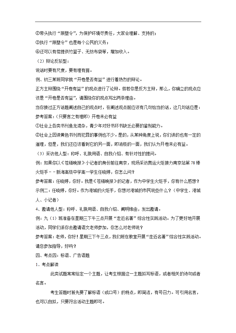 三年河南中考语文模拟题分类汇编之字音字形（含解析）.doc第27页