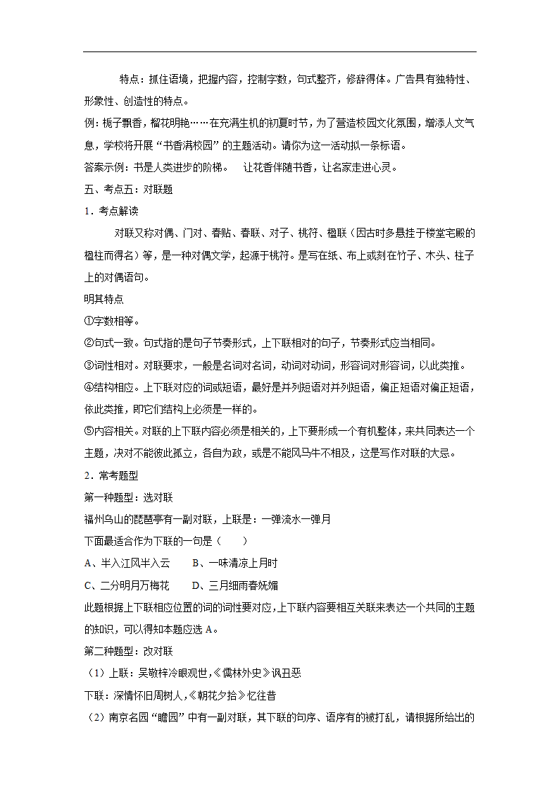 三年河南中考语文模拟题分类汇编之字音字形（含解析）.doc第28页