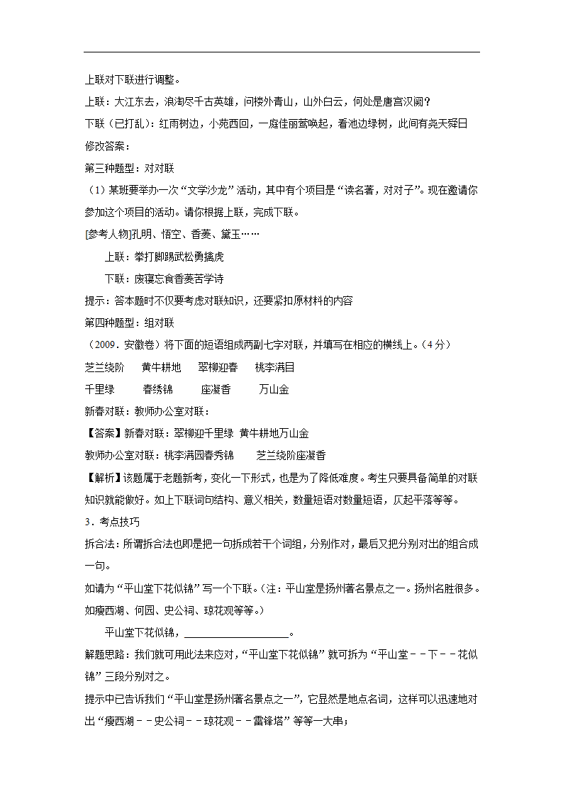 三年河南中考语文模拟题分类汇编之字音字形（含解析）.doc第29页