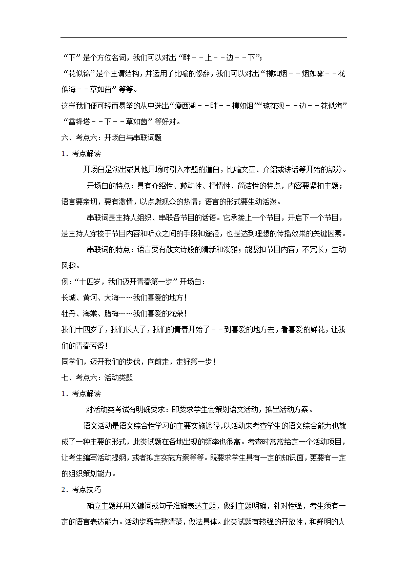 三年河南中考语文模拟题分类汇编之字音字形（含解析）.doc第30页