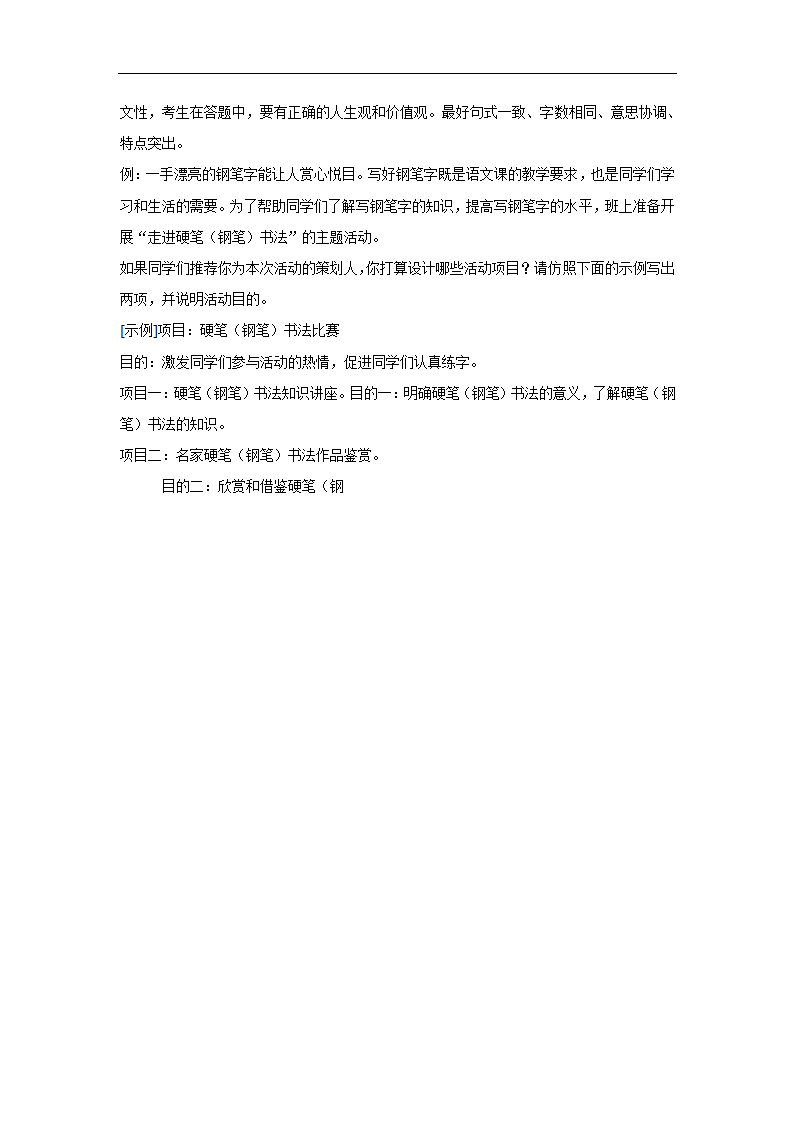 三年河南中考语文模拟题分类汇编之字音字形（含解析）.doc第31页