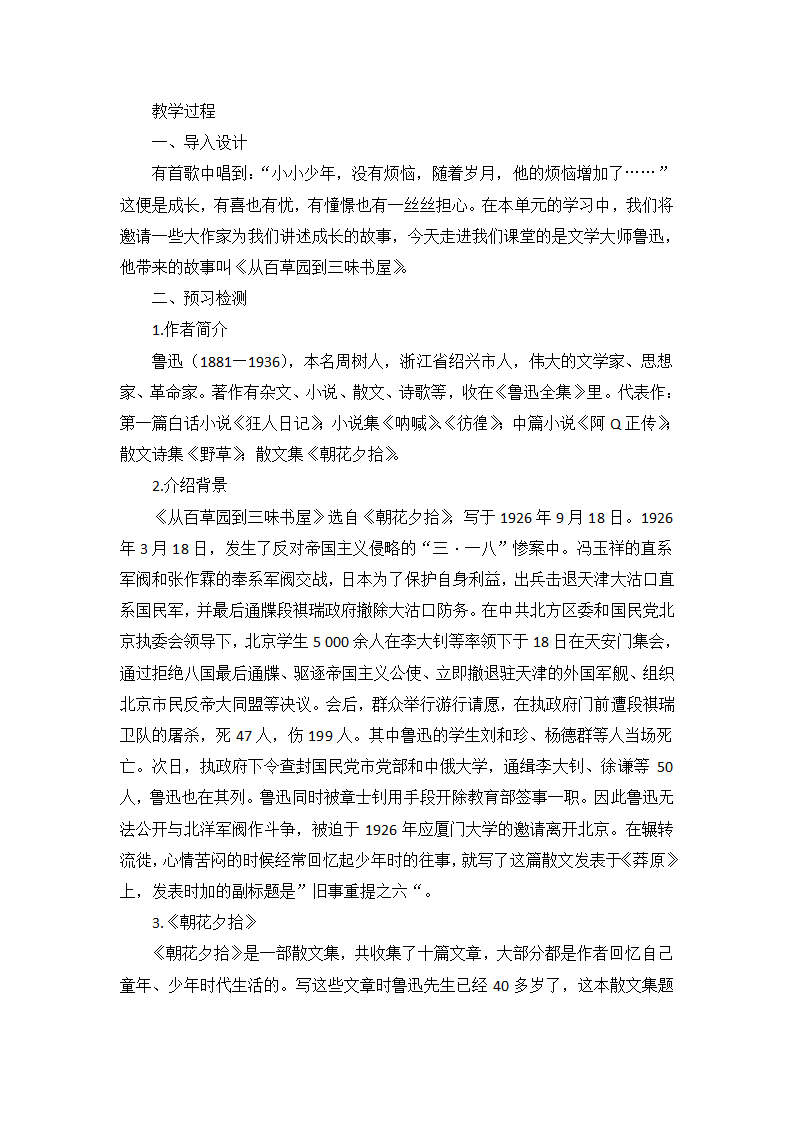 七年级语文上册 9《从百草园到三味书屋》素养教学设计.doc第2页