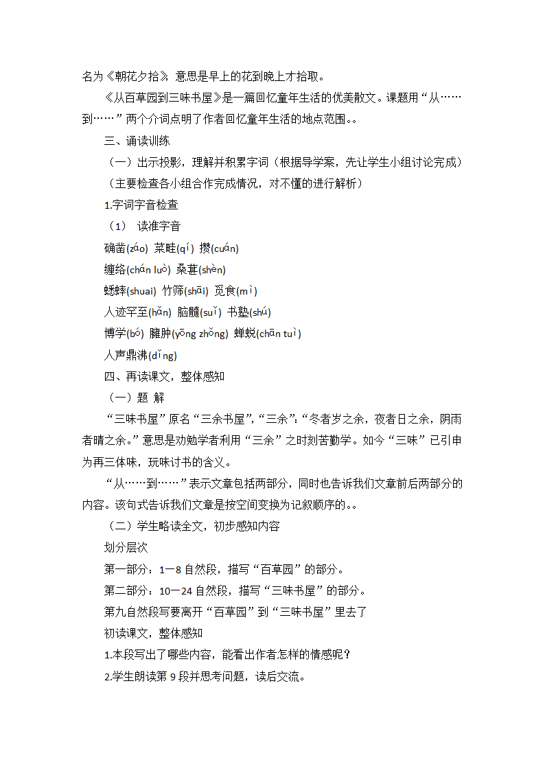 七年级语文上册 9《从百草园到三味书屋》素养教学设计.doc第3页