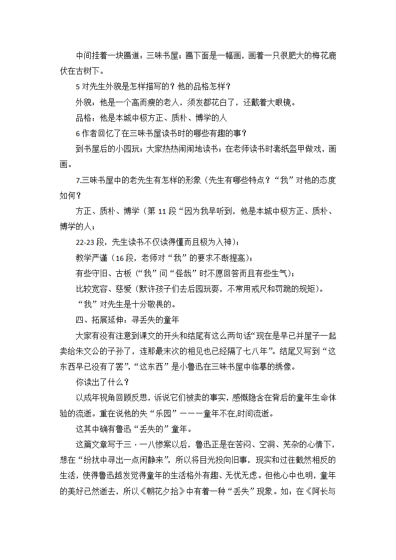 七年级语文上册 9《从百草园到三味书屋》素养教学设计.doc第6页