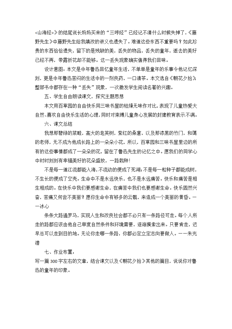 七年级语文上册 9《从百草园到三味书屋》素养教学设计.doc第7页