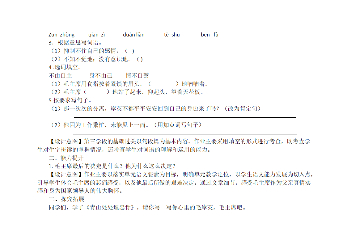 部编版语文五年级下册第四单元作业设计（无答案）.doc第3页