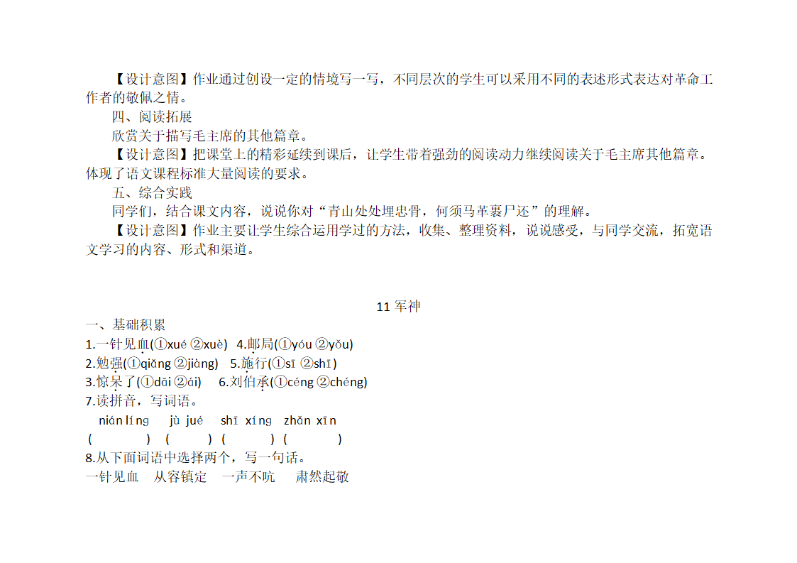 部编版语文五年级下册第四单元作业设计（无答案）.doc第4页