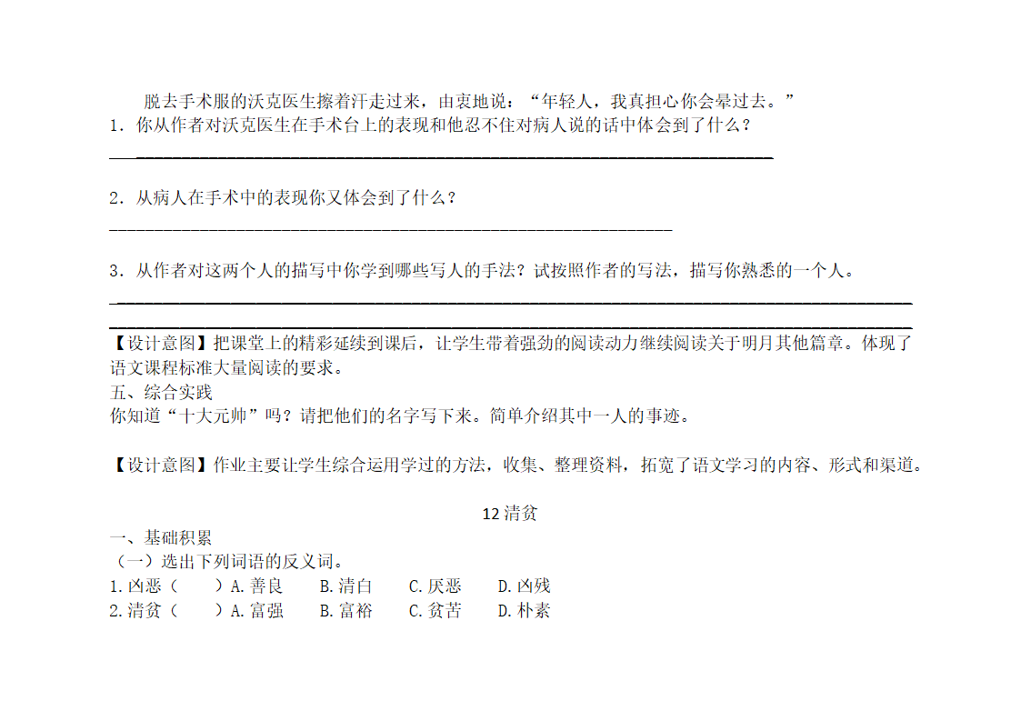 部编版语文五年级下册第四单元作业设计（无答案）.doc第6页