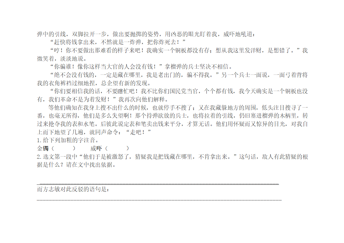 部编版语文五年级下册第四单元作业设计（无答案）.doc第8页