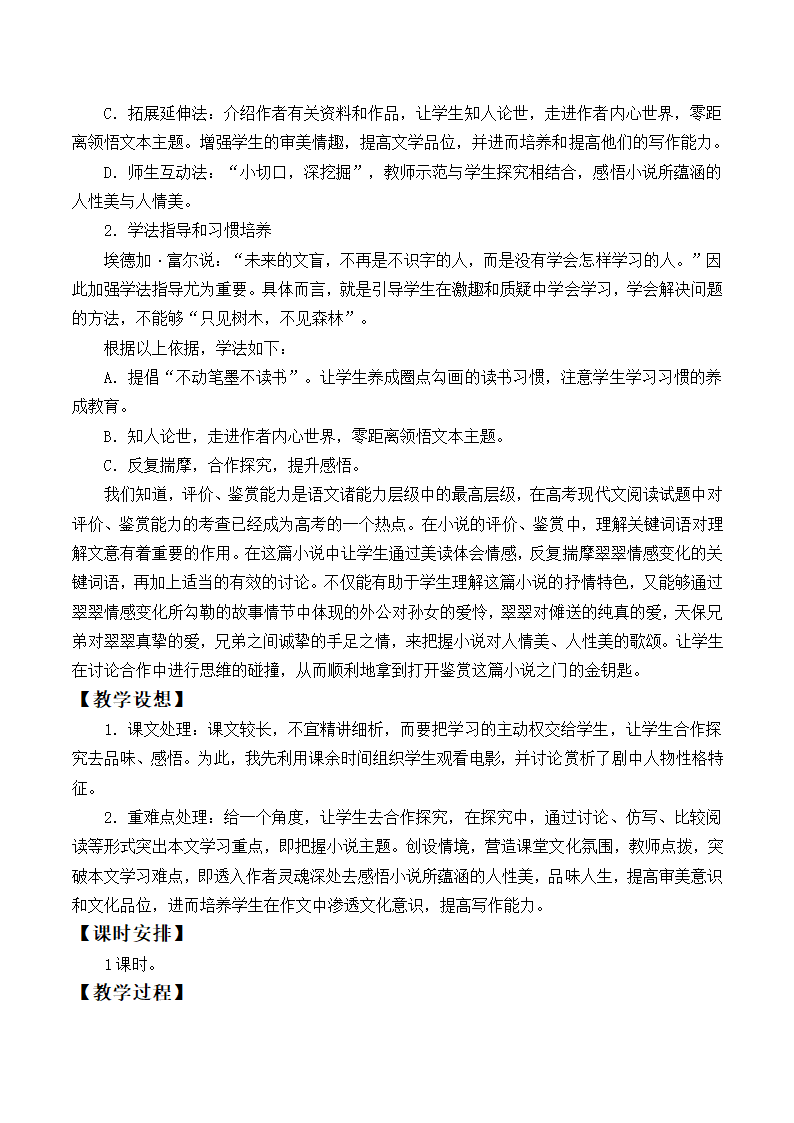 17 边城 说课稿  2022-2023学年中职高教版语文基础模块下册.doc第2页