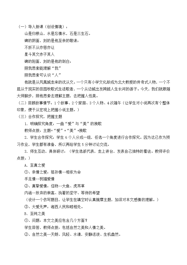 17 边城 说课稿  2022-2023学年中职高教版语文基础模块下册.doc第3页