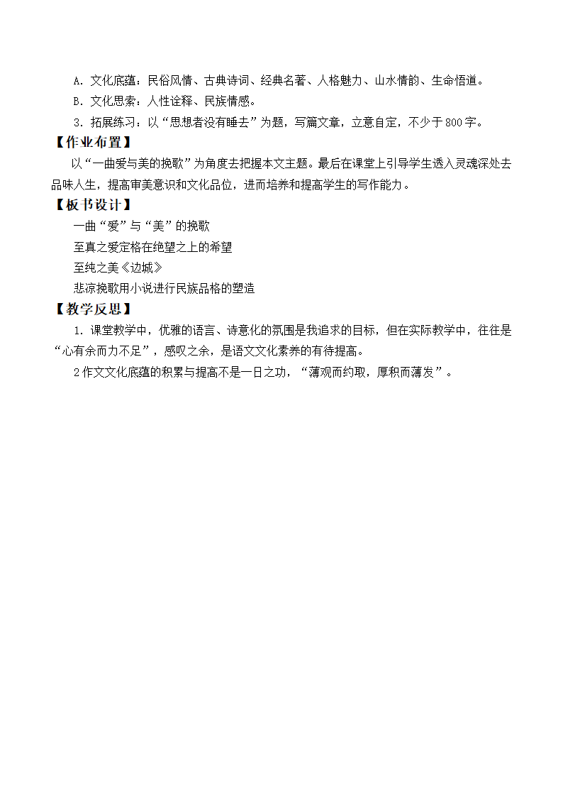 17 边城 说课稿  2022-2023学年中职高教版语文基础模块下册.doc第5页