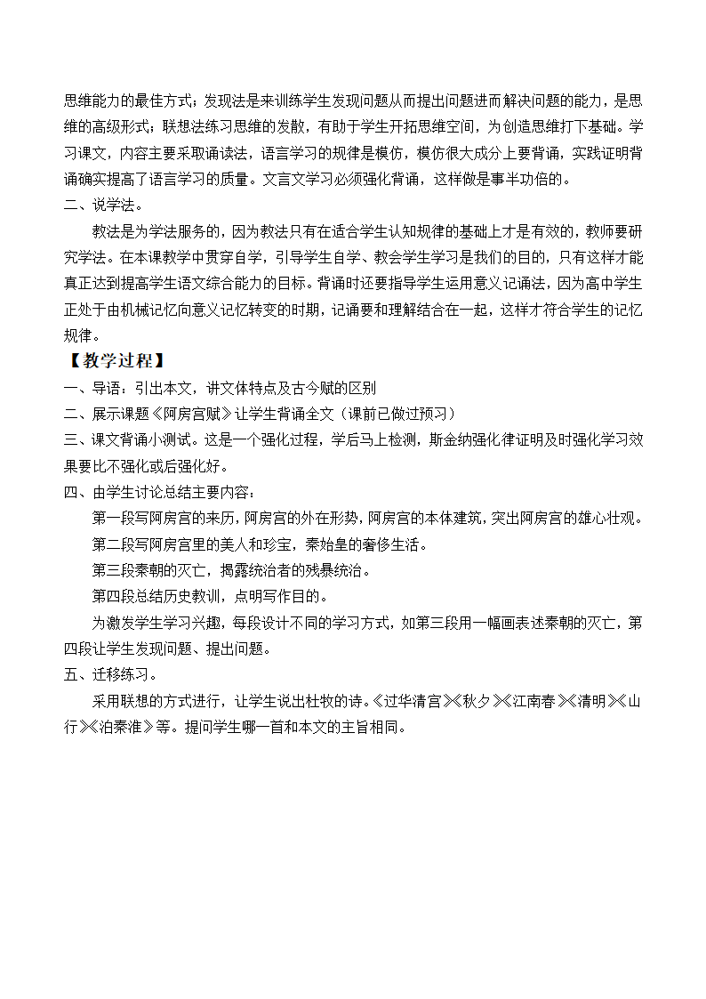 22阿房宫赋51 教案 2022-2023学年中职语文语文版拓展模块.doc第2页