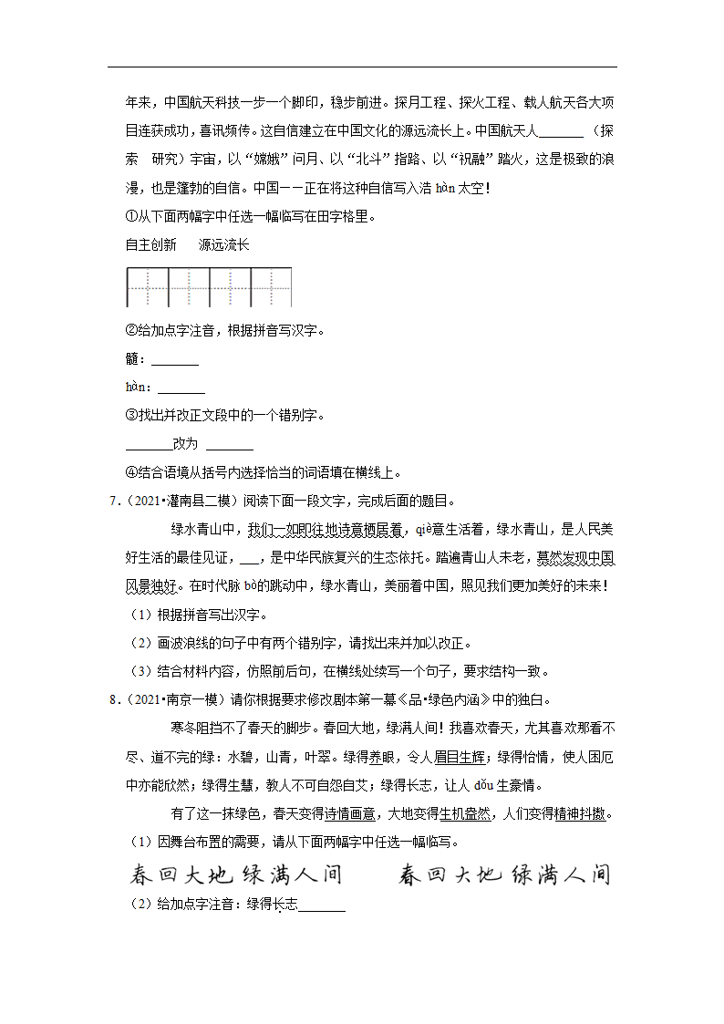 三年江苏中考语文模拟题分类汇编之字音字形（含解析）.doc第2页