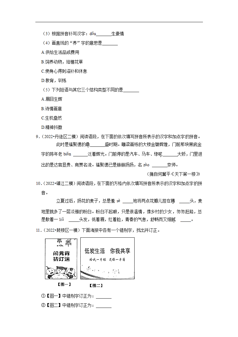 三年江苏中考语文模拟题分类汇编之字音字形（含解析）.doc第3页