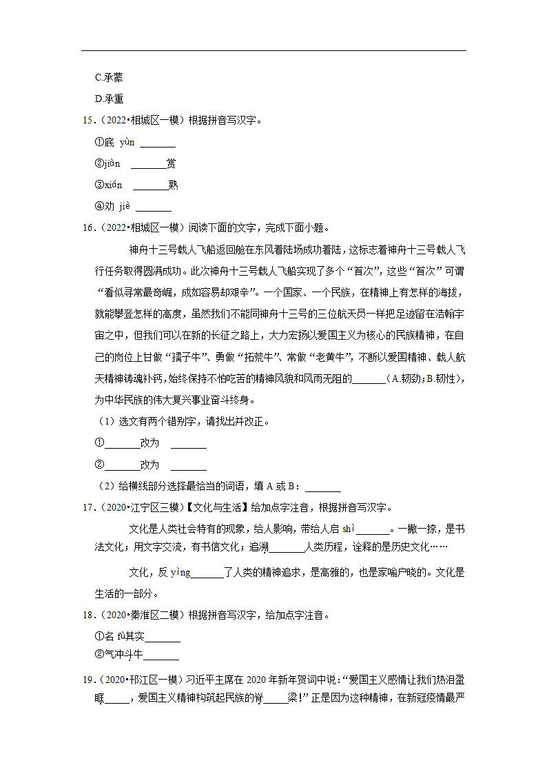 三年江苏中考语文模拟题分类汇编之字音字形（含解析）.doc第5页