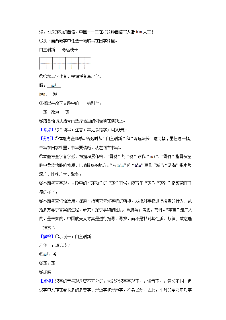 三年江苏中考语文模拟题分类汇编之字音字形（含解析）.doc第10页