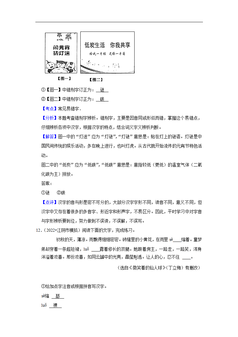 三年江苏中考语文模拟题分类汇编之字音字形（含解析）.doc第14页