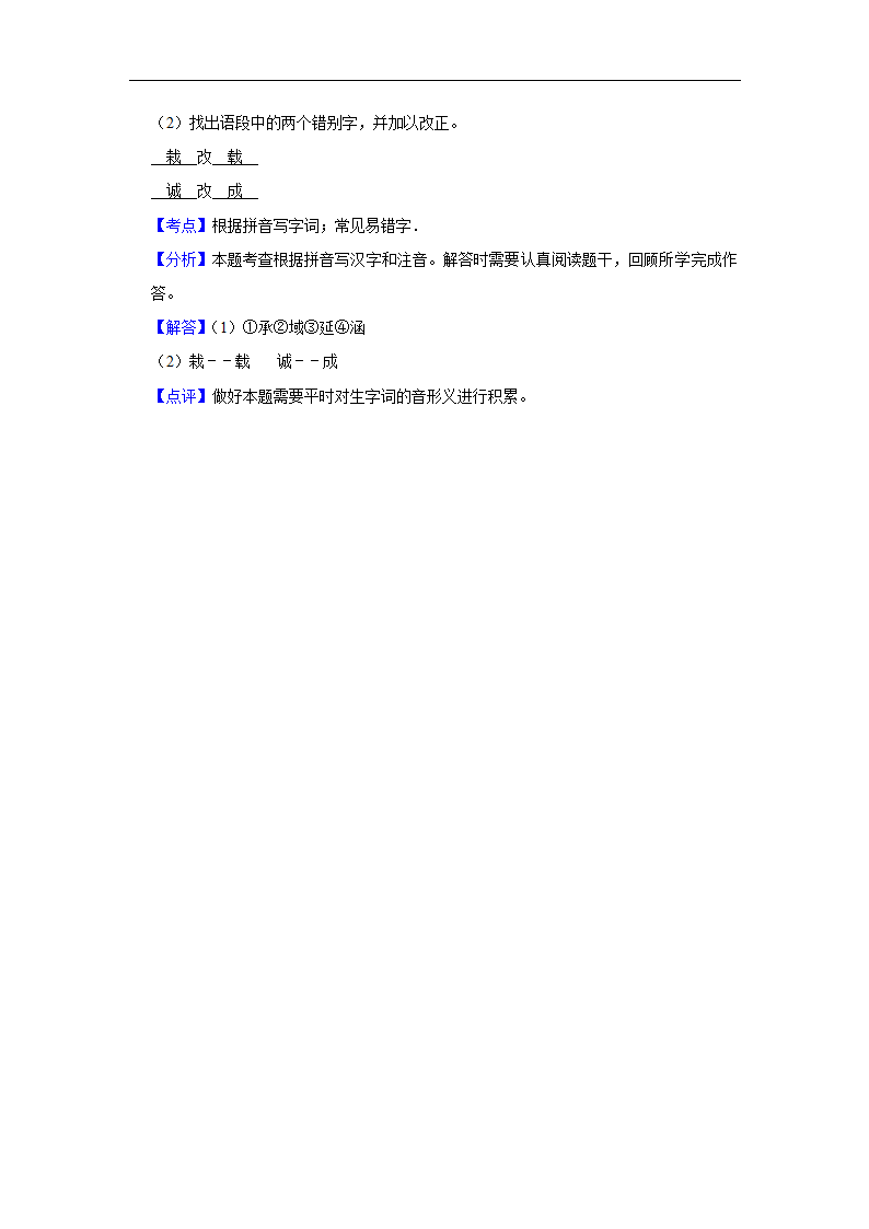 三年江苏中考语文模拟题分类汇编之字音字形（含解析）.doc第20页