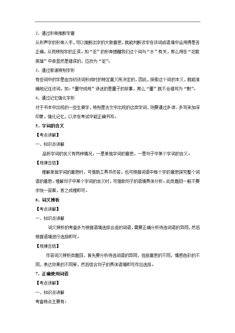 三年江苏中考语文模拟题分类汇编之字音字形（含解析）.doc第23页