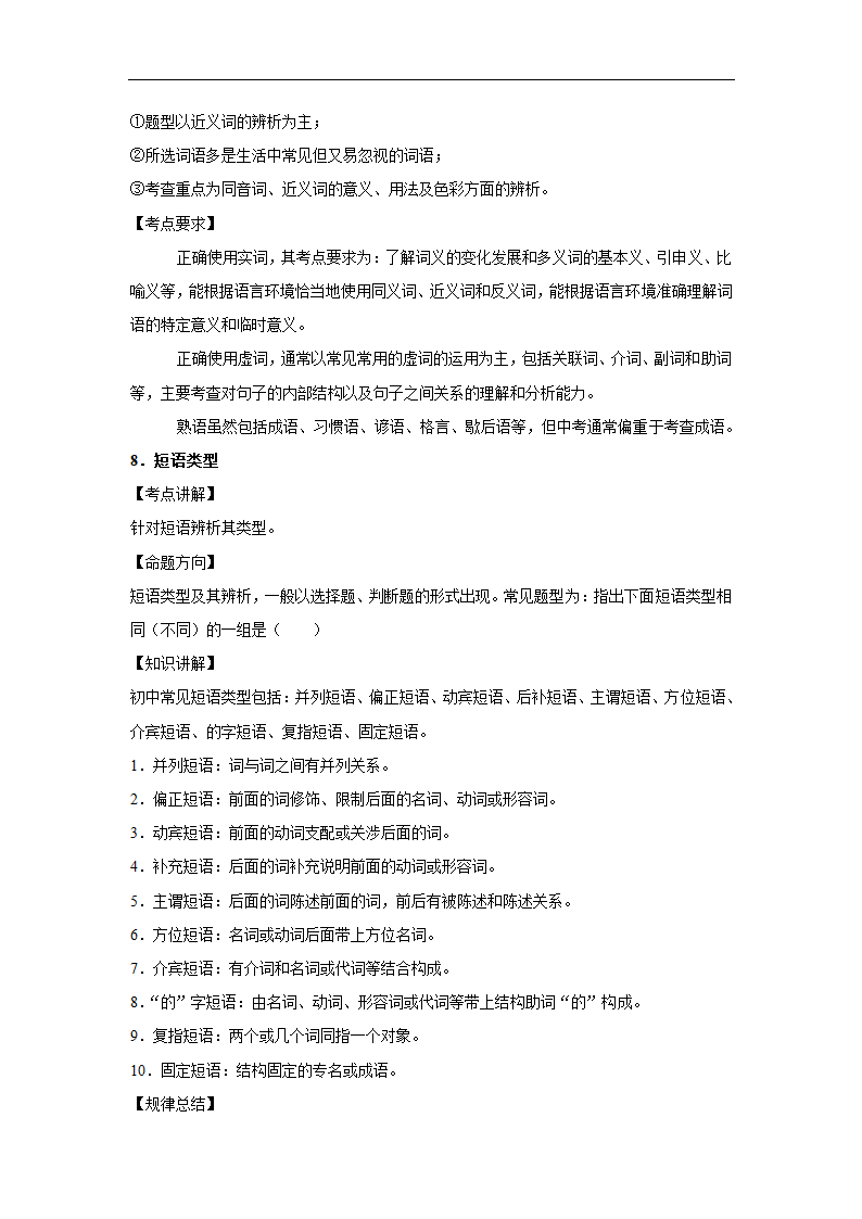 三年江苏中考语文模拟题分类汇编之字音字形（含解析）.doc第24页