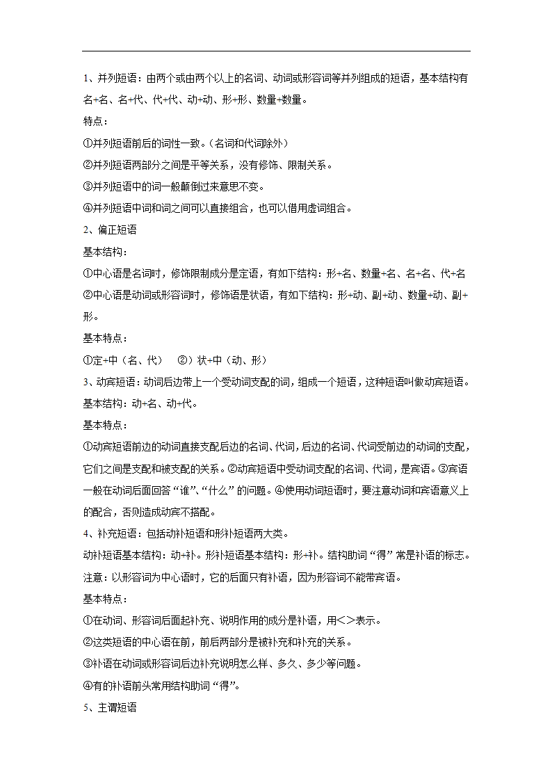 三年江苏中考语文模拟题分类汇编之字音字形（含解析）.doc第25页